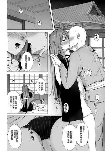 Youkaidera to Izanau Nisou | 妖怪寺與誘惑人心尼僧