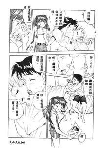 [Anthology] Shitsurakuen - Paradise Lost 2 (Neon Genesis Evangelion) [Chinese]