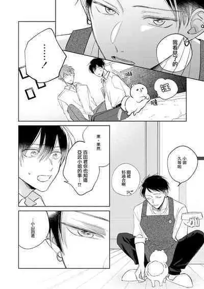 [Arata Licca] Oni Joushi Gokudera-san wa Abakaretai. | 魔鬼上司·狱寺先生想暴露 Ch. 7-10+加笔 [Chinese] [Digital]