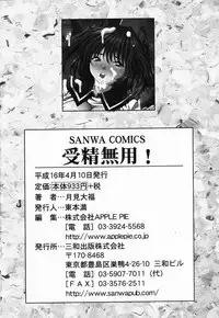 [Tukimi Daifuku] Jusei Muyou!