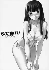(SC34) [AskRay (Bosshi)] Futabu!!!