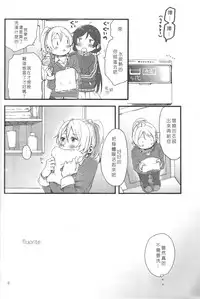 (C89) [Theeshakya (Oke)] fluorite (Love Live!) [Chinese] [北京神马个人汉化]