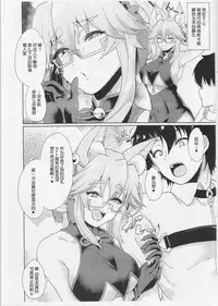 (C95) [Time-Leap (Aoiro Ichigou)] NFF Service Ura Menu Cojanskaya Sanhenge 2018 Fuyu Time-Leap Kaijou Genteibon (Fate/Grand Order) [Chinese] [肉包汉化组]