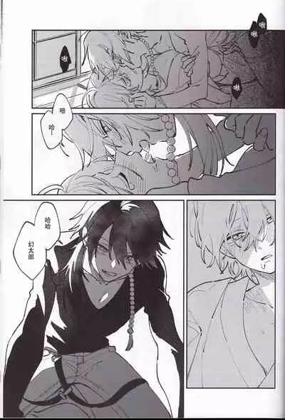 (Crazy Lyric Battle 14) [ToriSoboro (Gokoku)] Koitsu wa Mama ja netteba - He is not a mother | 都说了这家伙不是妈妈 (Hypnosis Mic) [Chinese] [看海汉化组]