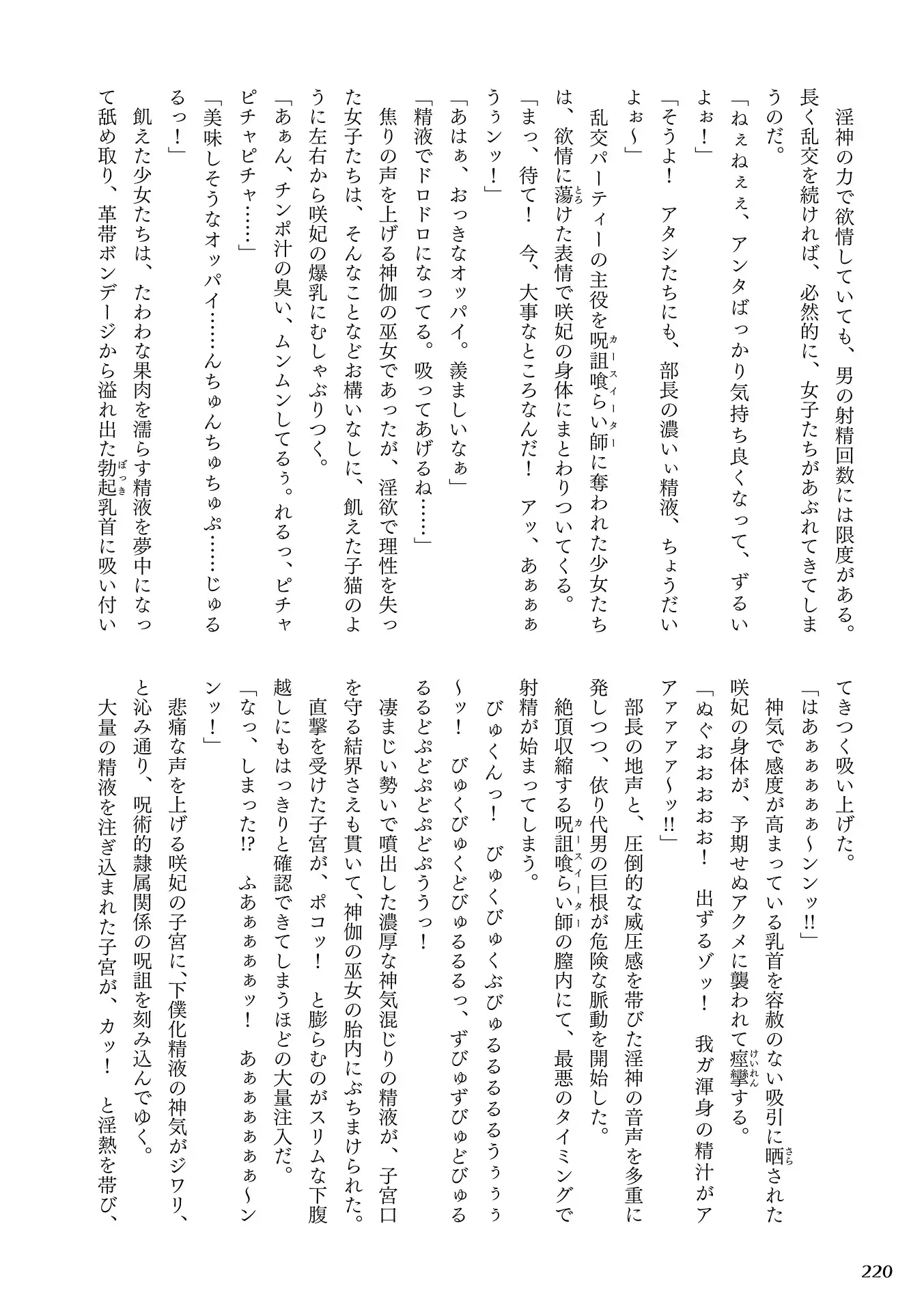 Curse Eater Special Edition