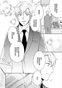 [Irihi Maro] Dekiru Joushi no Nagusamekata 1-3 | 如何安慰能幹的上司 1-3 [Chinese] [Digital]