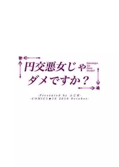 Enkoakujyo Jya Dame Desuka?