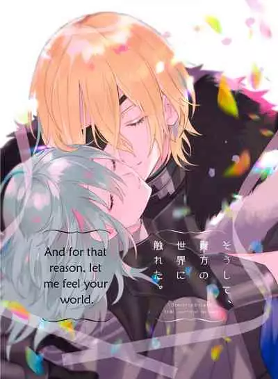 Sōshite, Anata no Sekai ni Fureta | And for That Reason, Let Me Feel Your World