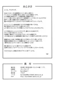 (Mitsudol 17) [BurstBomb.T (TKP)] Shinshoku Otome (Sengoku Otome)