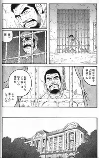 [Gengoroh Tagame] Missing