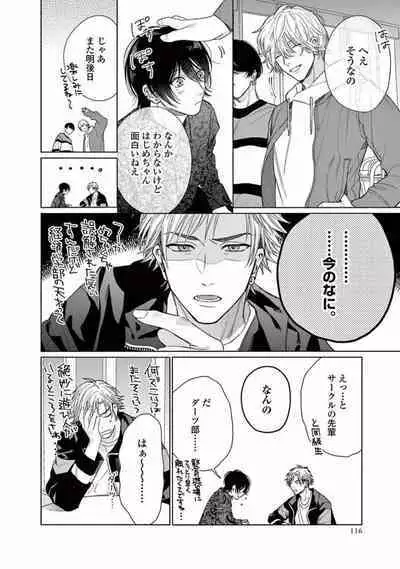 Junjou de Nani ga Warui - What's wrong with being innocent?