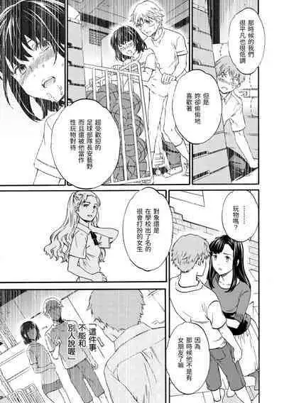 Yawarakana Nukarumi | 柔情泥濘