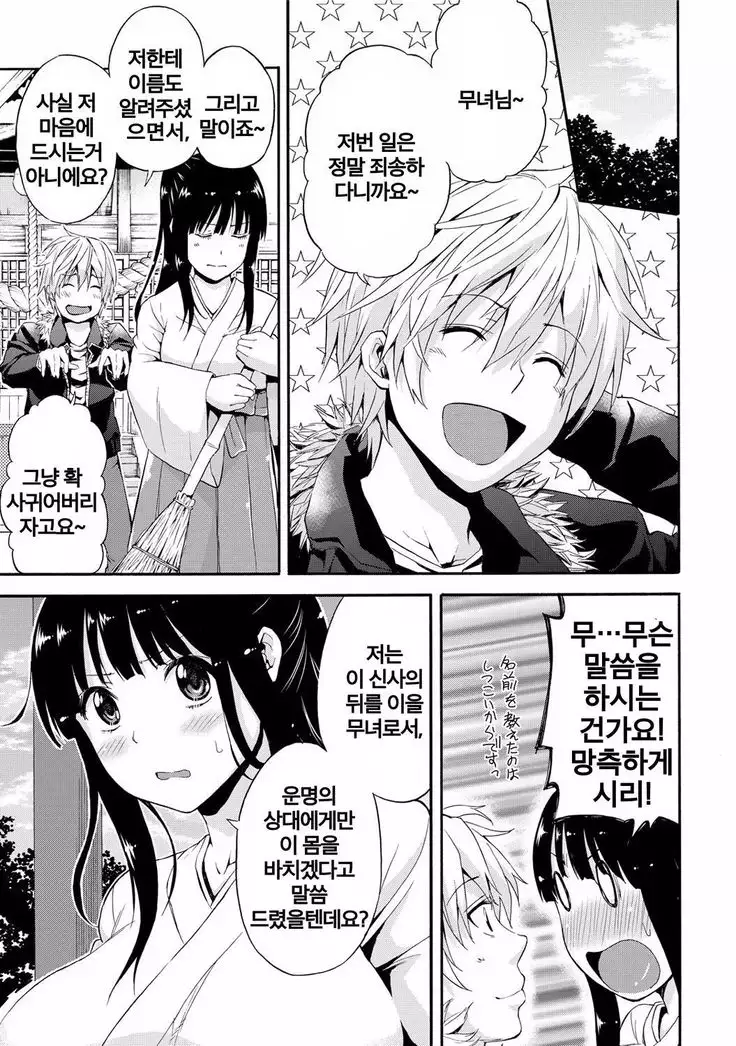 Miko-san no mune no uchi