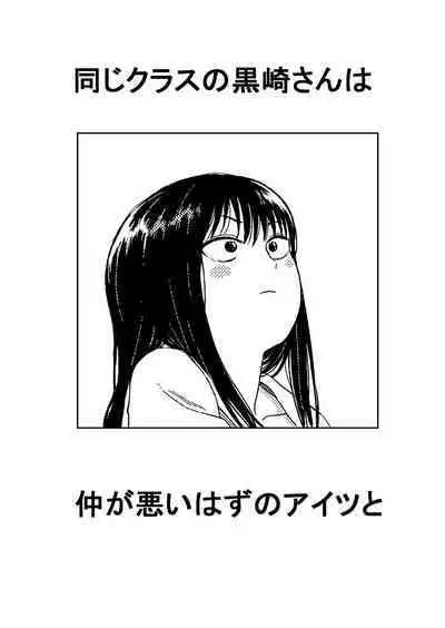 [Blue Percussion (Bourne)] Onaji Class no Kurosaki-san wa Naka ga Warui Hazu no Aitsu to [Digital]