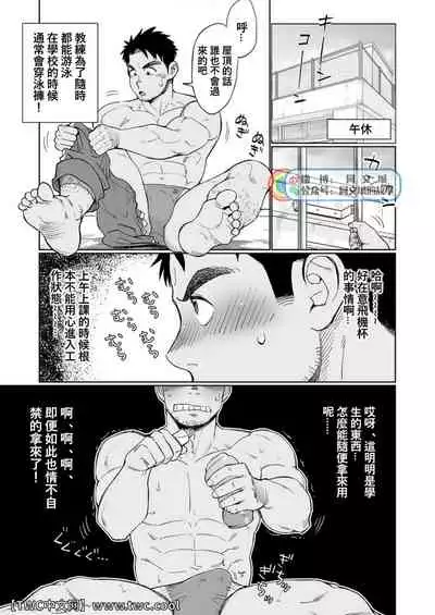 Togawa Shio Coach no Dopyudopyu Suru Ichinichi