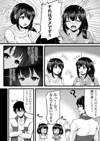 私が2人に! 憧れの先生と先にエッチをするのはどっちの私! 1,2巻