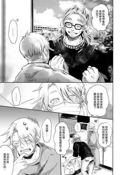 Koharu Biyori ni Hai ga Saku | 小阳春时灰尘盛开 Ch. 1-5