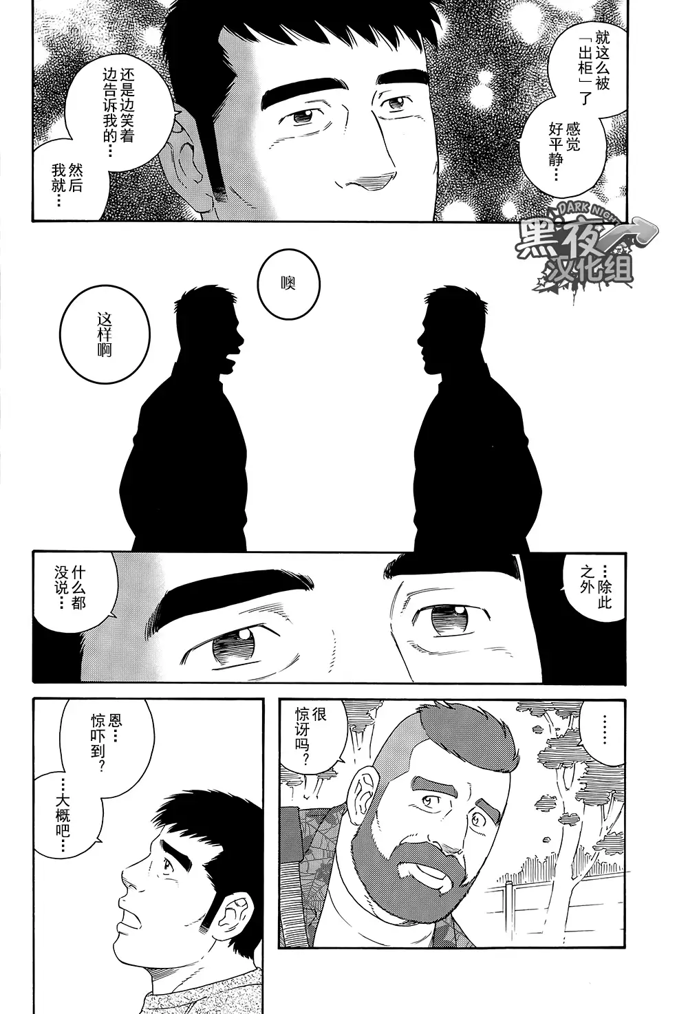 Otouto No Otto | 弟之夫