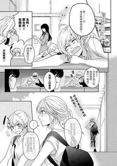 [Secco] Kamisama, nyūyoku-chūdesu! | 神明大人入浴中 1-5 [Chinese] [莉赛特汉化组]