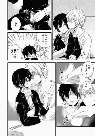 Ichibanboshi no Yukue