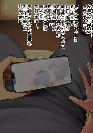 Teshio ni kaketa musume ga ore no ko janai to hanmei shitanode