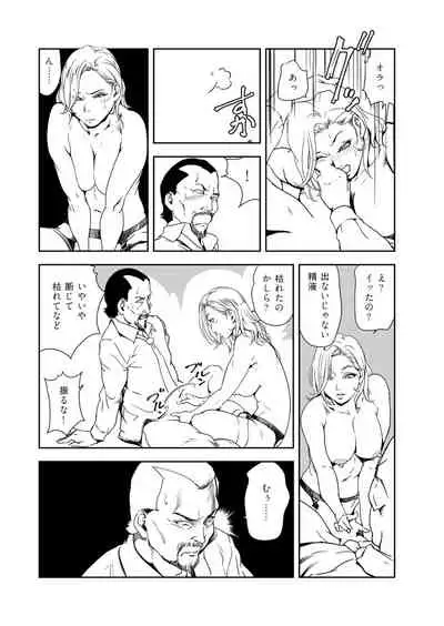 [Misaki Yukihiro] Nikuhisyo Yukiko 39