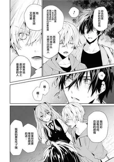 [Toriyoshi] Toshishita no Otokonoko 3 [Chinese] [新桥月白日语社汉化]