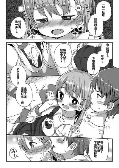 Chiisana Boku no Kanojo.