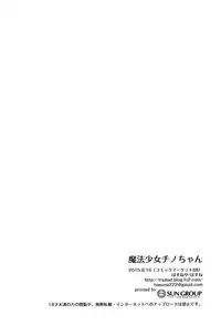 (C88) [Hasuneya (Hasune)] Mahou Shoujo Chino-chan (Gochuumon wa Usagi desu ka?) [Chinese] [脸肿汉化组]