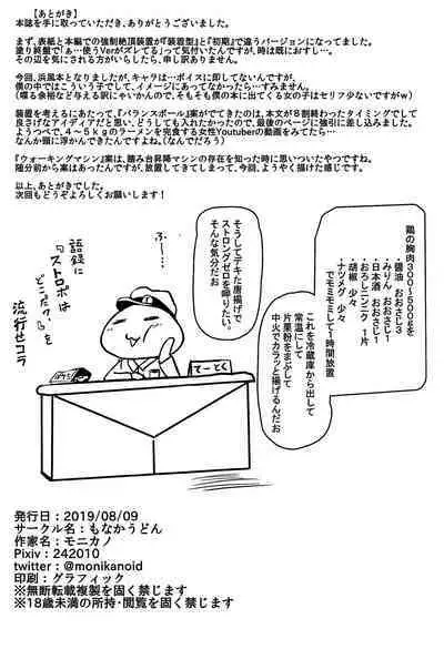 Kuchikukan Hamakaze Jinmon Chousho