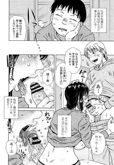 Damasare Ue Haha Toroke Seikou