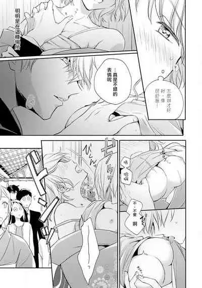 [Shichigatsu Motomi] Sonna Kao shite, Sasotteru? ~Dekiai Shachou to Migawari Omiaikekkon!?~ 1-9| 這種表情，在誘惑我嗎？~溺愛社長和替身相親結婚！？ [Chinese] [拾荒者汉化组]