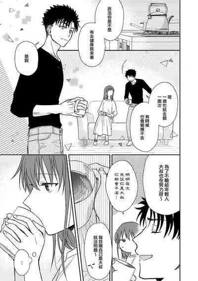 [Na mo naki] Ore ga on'na ni shite yaru yo ~ toshiue kareshi wa, ueteōkami ni naru?~ | 让我将你变成女人吧～年上男友，化身饥渴大野狼？～ 1-11 [Chinese] [莉赛特汉化组]