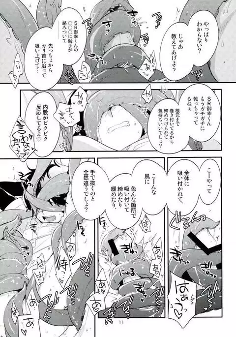 SR御幸来ません