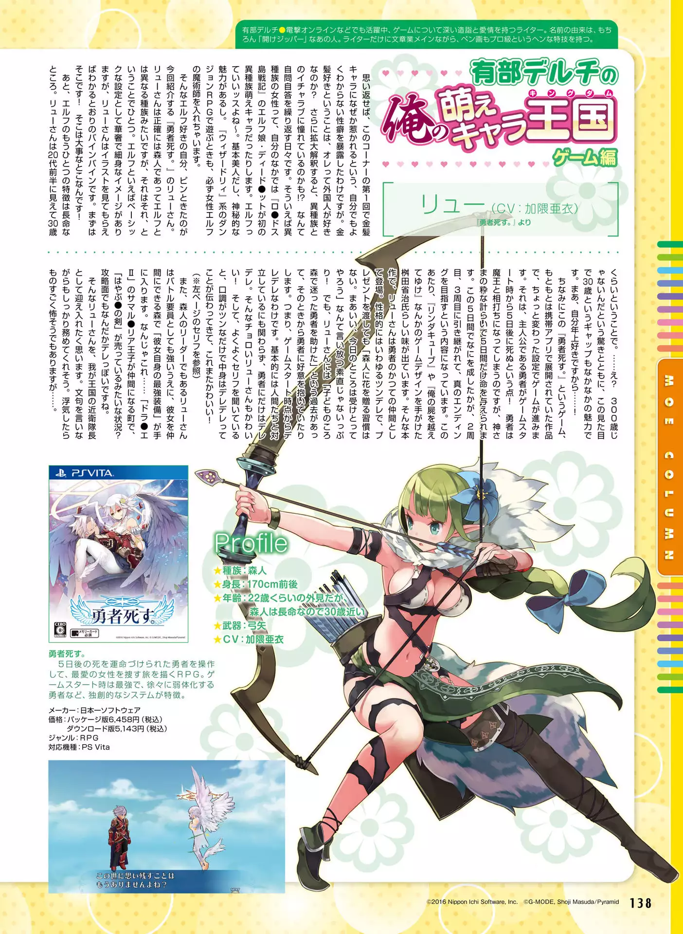 Dengeki Moeoh 2016-06