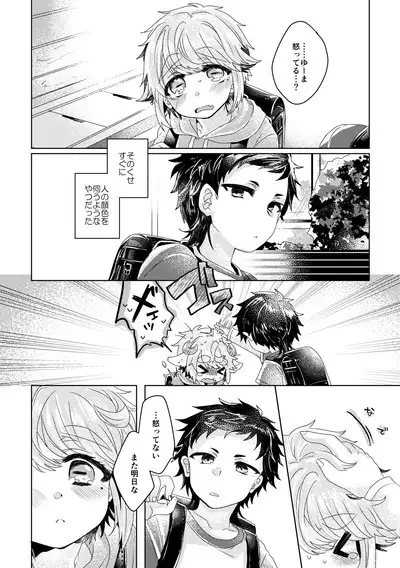 僕らが大人になるまでに 02