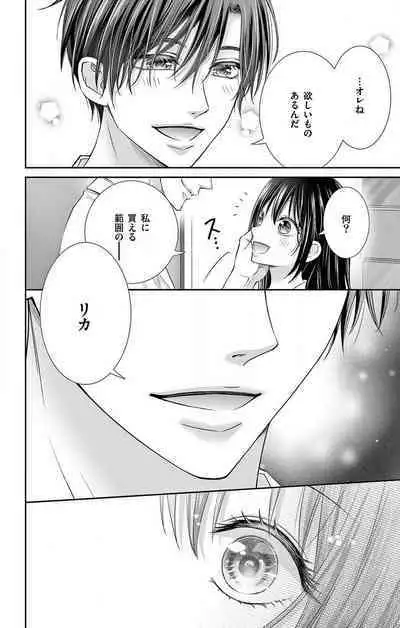 Konya mo Doutei ni Nakasareteimasu 1-7