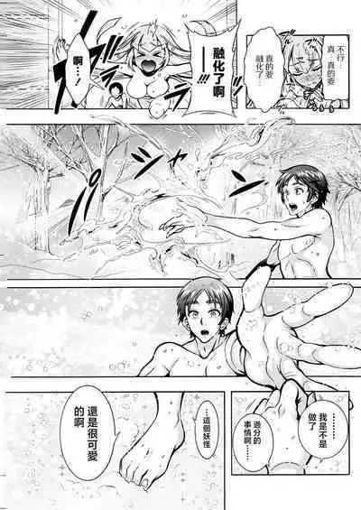 Youkai Echichi Ch. 4