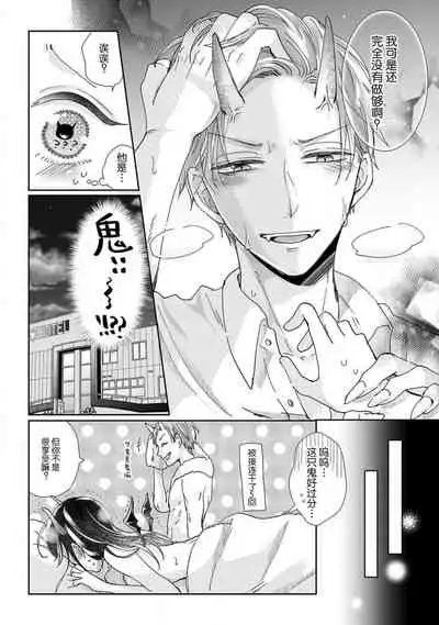 Jingai feromon no kanbina dokuga. Mimokokoromo shinshoku sa rete | 人外費洛蒙的甜美毒牙 1-3