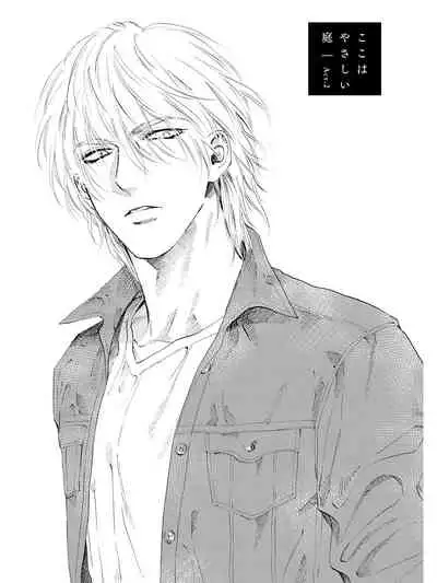 Koko wa Yasashii Niwa | 置身于温柔之庭 Ch. 1-3