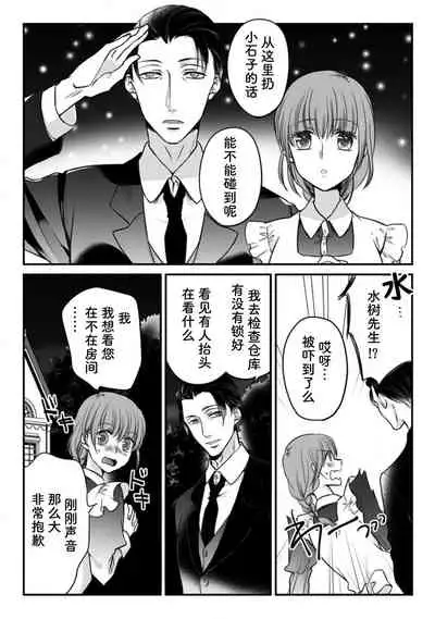 Shitsuji to meido wa otagai ni koikogarete tomarenai… hanaretakunai! | 执事与女仆的深深爱恋无法停止...不愿分离！