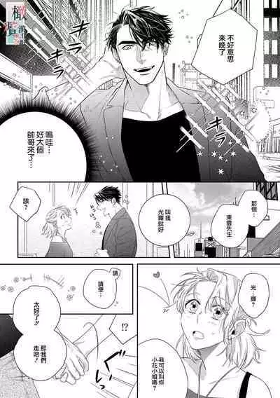 [Sassa Man] Oni no Hana Sagashi 1-6 | 鬼之花寻记~01-06话 [Chinese] [橄榄汉化组] [Digital]