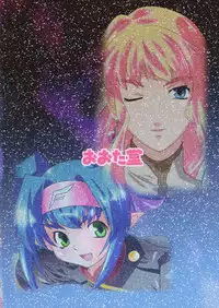 (C74) [OHTADO (Oota Takeshi)] Frontier Spirits! (Macross Frontier)