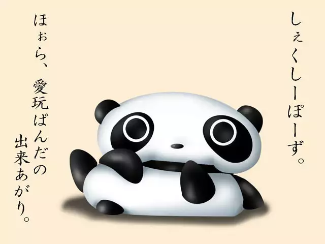 Aigan panda