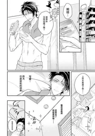 Afurete Koborete, Gaman Dekinai | 满溢、流出、无法忍受 1-4