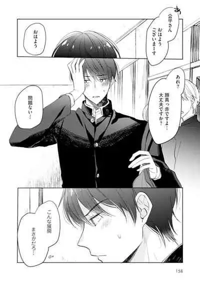 [Enoki Gorou] Gohatto Romance! [Digital]