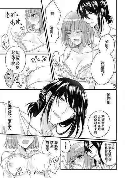 [Hasuno okara] Watashi o Nurasu no wa Osananajimi no Onee-san!? Hajimete Mita... Honki no Osugao. | 弄湿我的是青梅竹马的男大姐 第一次见到……他认真的雄性一面。 1-4 [Chinese] [莉赛特汉化组]