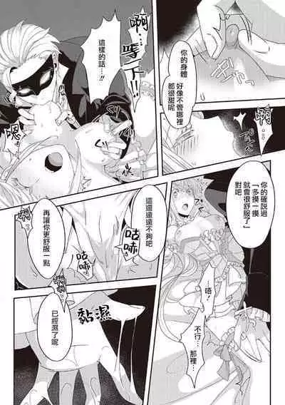 akuyaku reijō ni tensei shitakedo, hakyoku shita hazu no katabutsu ō taishi ni dekiai sa retemasu! ? | 轉生成惡役千金本應迎來破滅結局,沒想到卻被嚴肅死板的王太子寵上了天!? 1-5