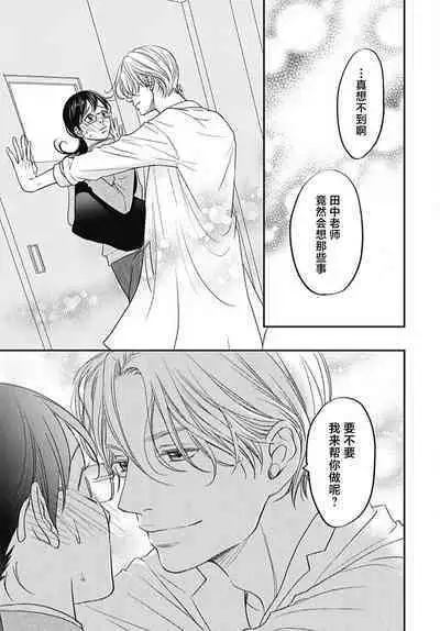 konya hoken-shitsu de guchagucha ni ​ | 今夜、于保健室甜蜜融化 1