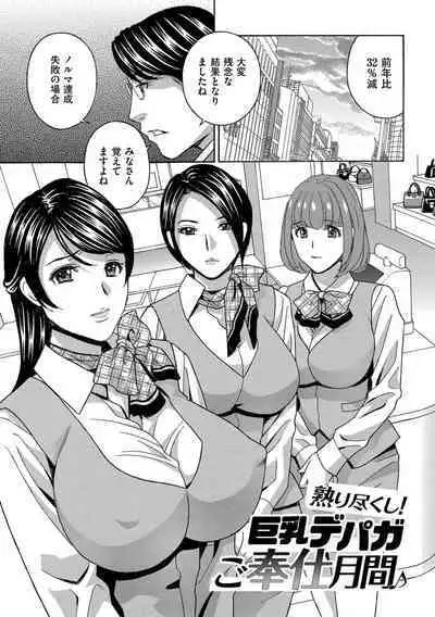 Mesu Etsu Toiki Nemoto made Fukaku…